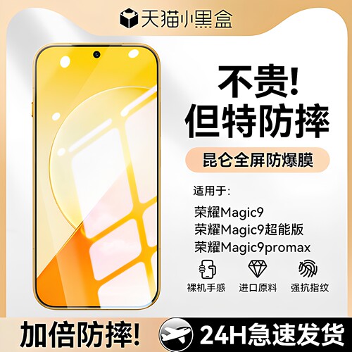 newyu适用荣耀magic9promax钢化膜超能版手机膜荣耀magic9外屏全覆盖高清蓝光秒贴无尘仓magic8/7水凝膜防窥
