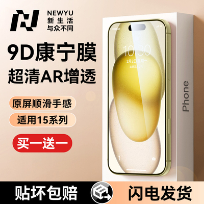 NEWYU适用iPhone15全系列钢化膜
