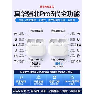 华强北正品降噪无线蓝牙耳机pro3