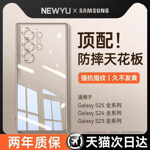 适用三星S系列透明手机壳新款