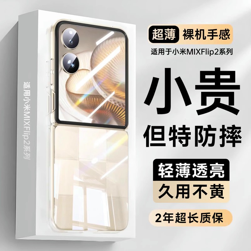 适用小米mixflip2手机壳新款XiaomiMIXFlip透明保护套flip2折叠屏防摔flip全包miui高级感超薄硬外壳女简约男