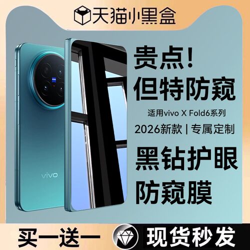 适用vivoxfold6系列防窥钢化膜