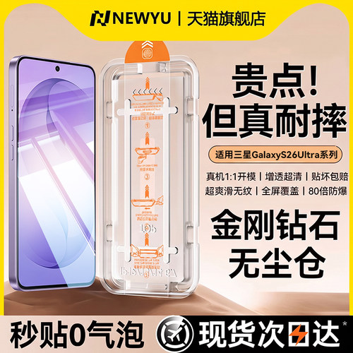 三星GalaxyS26ultra全系列无尘仓