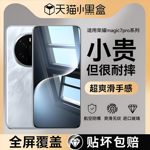 适用荣耀magic7pro钢化膜magic7手机膜新款magic6pro全覆盖防摔magic6至臻版屏保膜honor6保时捷版手机钢化膜