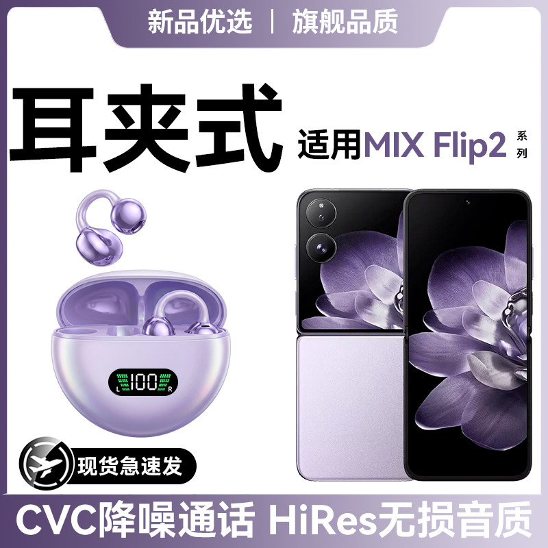 newyu适用MIXFlip2新款耳机小米miflip2无线蓝牙耳机耳夹式长续航