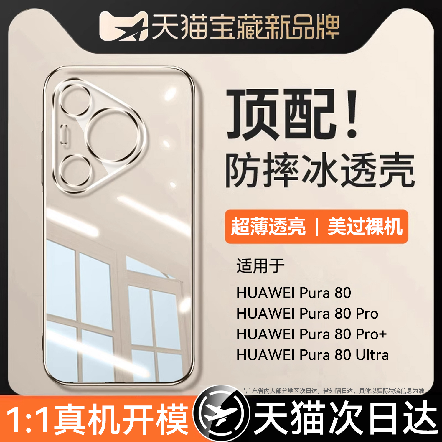 适用华为pura80pro电镀手机壳