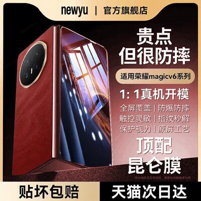 【昆仑无纹膜】newyu适用荣耀Magic V6手机膜荣耀MagicV6钢化膜无痕折叠magicv5防窥水凝全覆盖MagicV6外屏膜