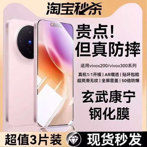 适用vivox200系列钢化膜爽滑无纹