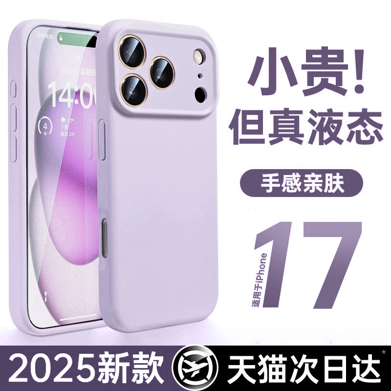 【小红书爆款】进口真液态壳