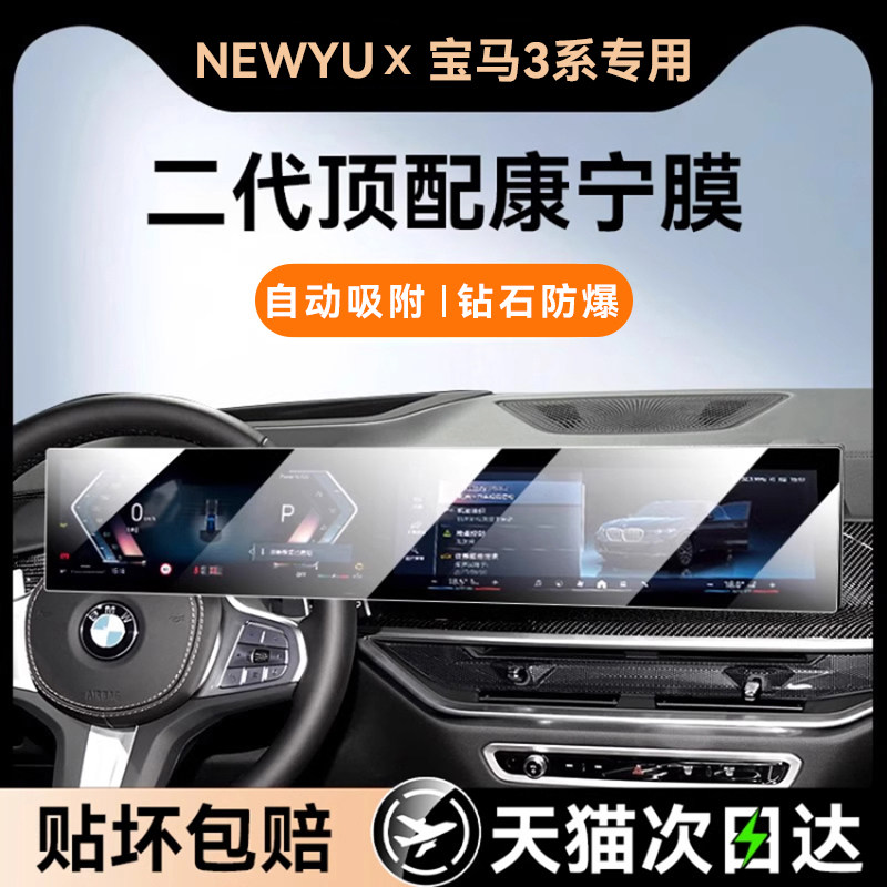 Newyu适用宝马3系325i屏幕钢化膜