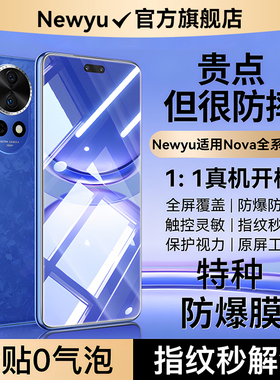 【五代特种】Newyu适用华为nova14钢化膜nova12pro手机膜华为nova13新款14防12ultra窥12活力版+贴膜11水凝10