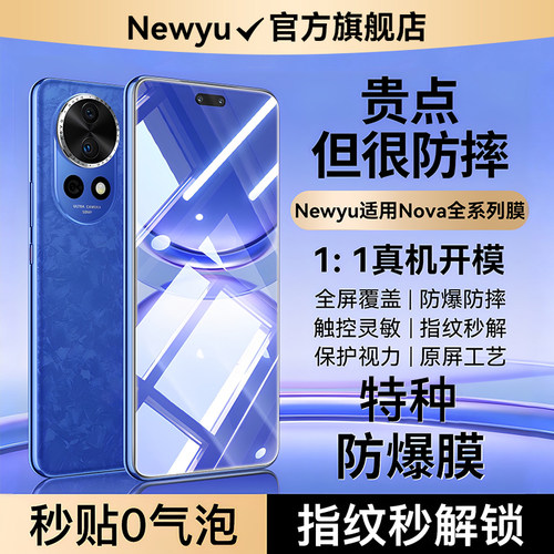 适用华为nova全系列特种钢化膜