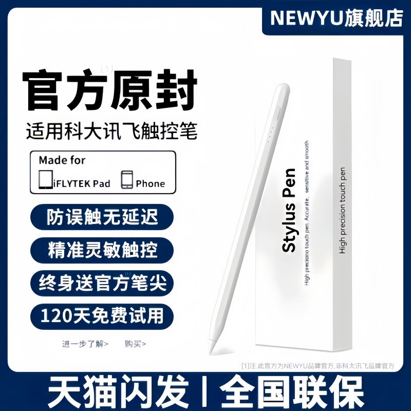 适用科大讯飞新款磁吸平板触控笔