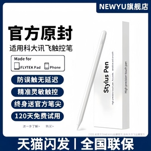适用科大讯飞触控笔Ai学习机S30平板P30手写笔PadT30 Pro电容笔Q30触屏Ultra手机Lumie三代X30平替T20通用T10