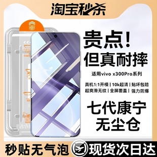 ultra全屏promini水凝200贴 适用vivox300pro钢化膜vivox300手机膜x200Pro无尘仓x200s新款 康宁无尘仓7.0