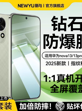 适用华为nova13钢化膜nova13pro手机膜nova12pro曲面全覆盖nova12ultra保护膜防爆nova12活力版防摔全贴合膜