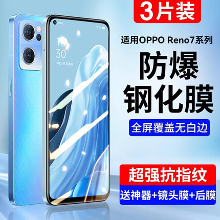 适用oppoReno7钢化膜reno7pro手机全屏覆盖7se防摔防爆蓝光护眼opp水凝防窥高清防指纹por无白边玻璃保护贴膜