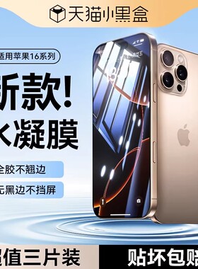 适用新款苹果16promax水凝膜iPhone16钢化膜ip15plus软膜14/13高清贴膜12pro手机膜苹果11全胶保护防指纹防窥