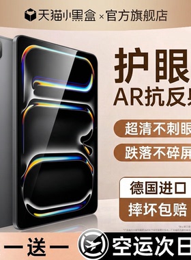 【顶配康宁无纹膜】Newyu适用ipad12钢化膜iPadAir6/5平板iPadpro防蓝光2026mini7苹果11代2025保护贴膜10寸9