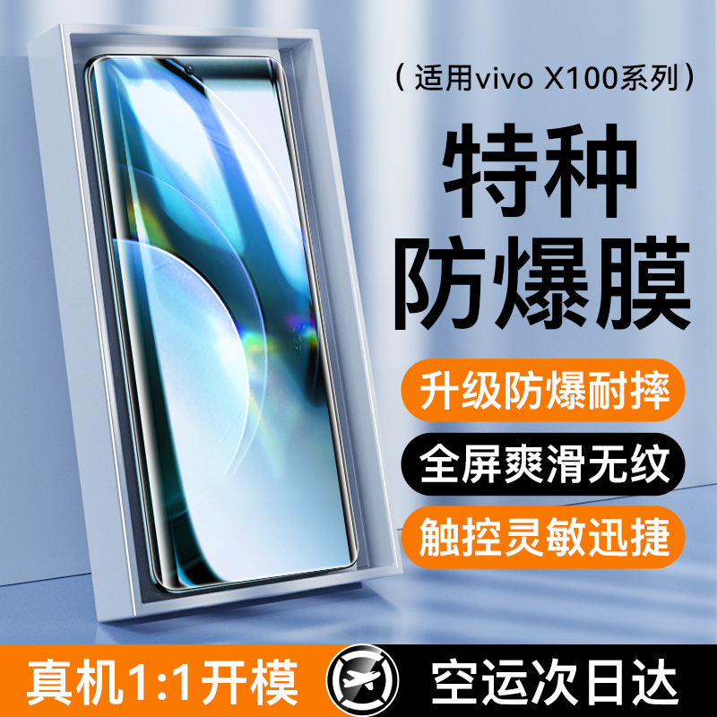 适用vivoX100系列特种防爆膜
