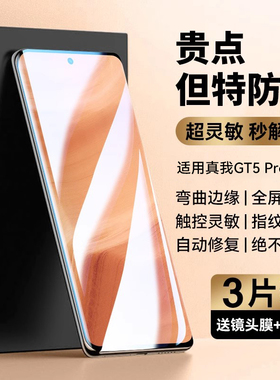 Newyu适用真我GT5Pro钢化膜GTNeo5手机膜Q5RealmeGT3新款全屏Neo2T大师探索Q2Q3s闪速版5G电竞蓝光防摔保护贴