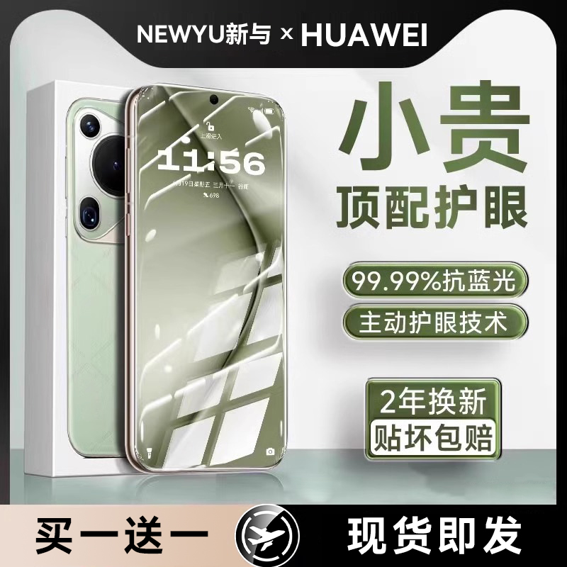 适用华为mate70pro系列钢化膜