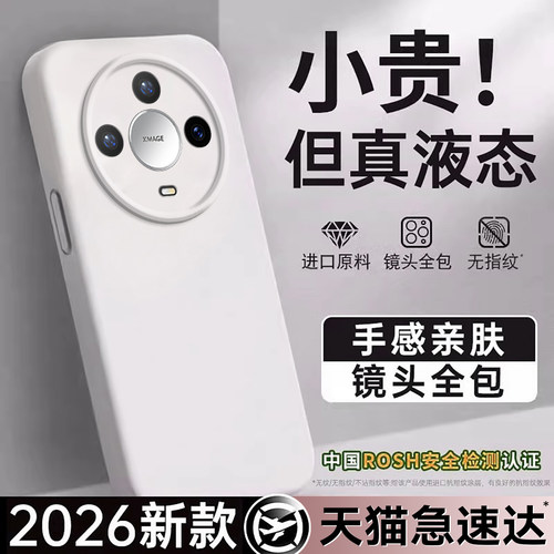 适用华为mate系列真液态硅胶壳