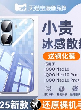 适用iqooneo10pro+手机壳新款Neo10透明保护套neo9防摔硅胶10pro镜头全包9pro超薄z10turbopro+高级感软外壳