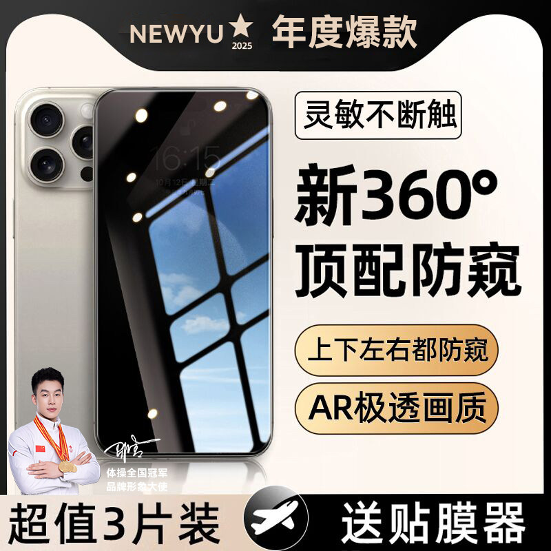 【冠军推荐防窥膜】适用苹果16promax钢化膜iPhone13/15手机膜14屏幕11贴膜12防窥xr防摔xs全屏覆盖plus贴膜