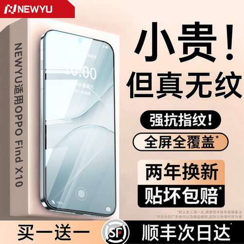 Newyu新无纹手机钢化膜适用OPPO