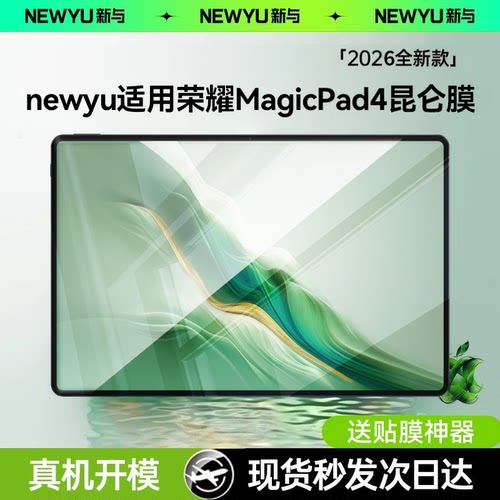 【新四代昆仑】newyu适用荣耀MagicPad4钢化2/3pro膜x10平板gt2pro新款pad13honor平板x8pro防指纹9pro护v8膜