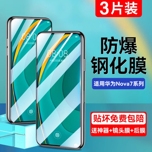 适用华为nova7钢化膜HUAWEInova7手机膜nove全屏覆盖nov抗蓝光防爆no无白边防指纹7护眼保护贴合屏幕noav防摔