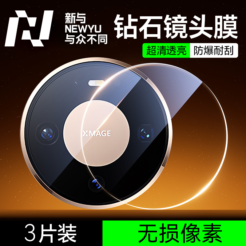 【无损像素】newyu适用华为mate80promax镜头膜mate80rs非凡大师摄像头膜mate80外屏保护新款防指纹mate80pro
