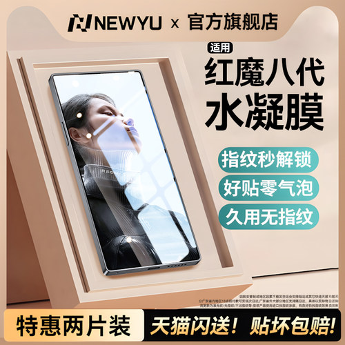 [强抗指纹]Newyu适用华为手机膜