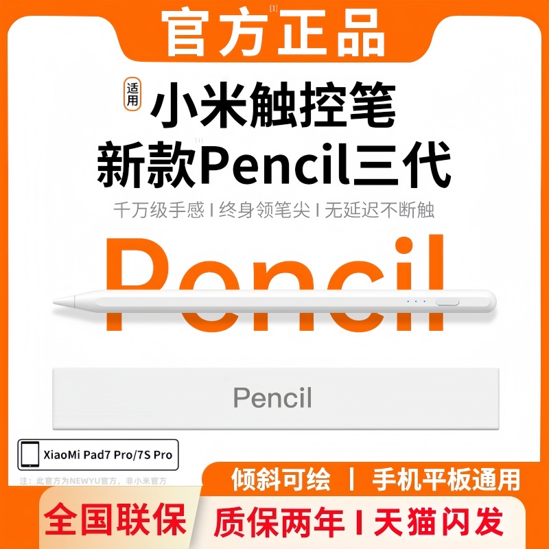 NEWYU适用小米新升级平板触控笔