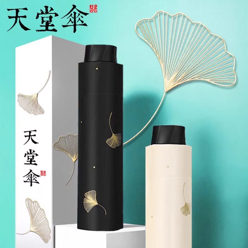 天堂伞防晒防紫外线遮阳伞超轻晴雨两用伞女防晒伞便携小巧太阳伞