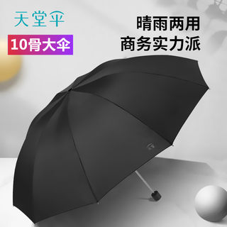 天堂伞加大雨伞大号折叠结实伞女晴雨两用伞防晒遮阳伞太阳伞男士