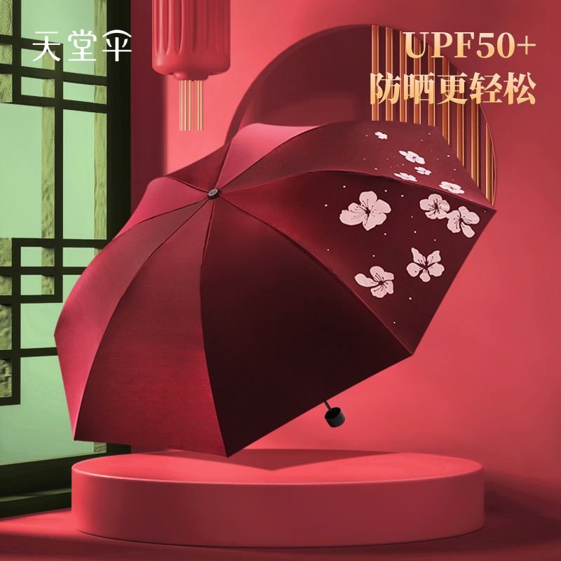 天堂伞黑胶防晒紫外线遮阳晴雨伞