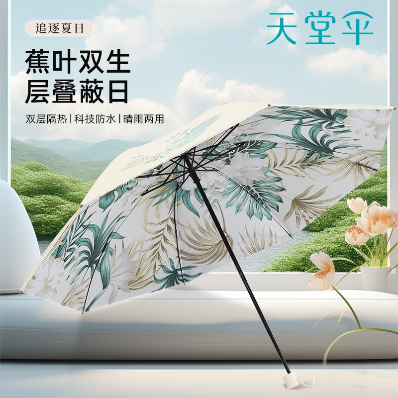 天堂伞双层面料晴雨两用防晒折叠
