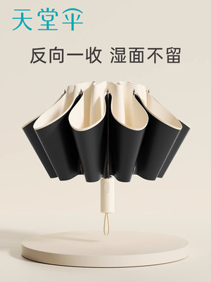 天堂伞全自动反向伞防晒防紫外线