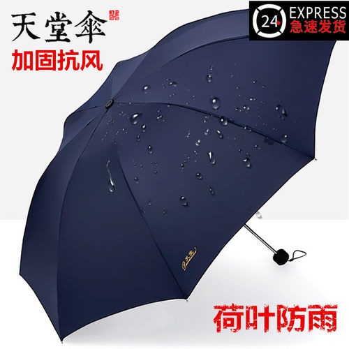 天堂伞晴雨两用印logo商务伞定制