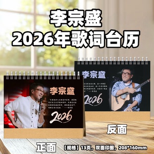 李宗盛2026年台历60首大容量歌词本相册全页覆膜防水防潮相册