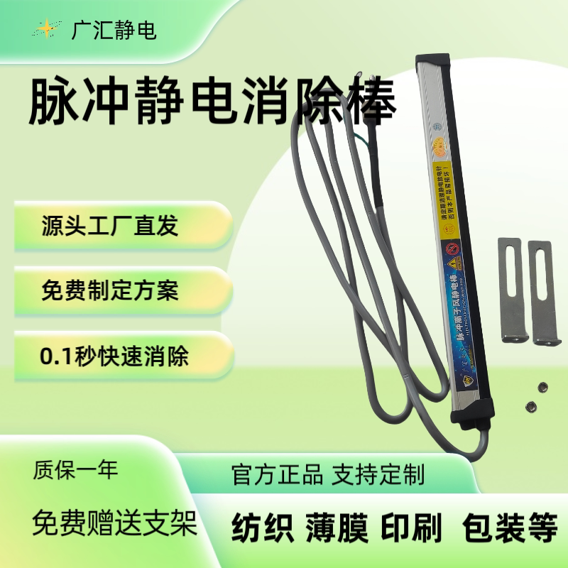 广汇工业脉冲静电消除棒