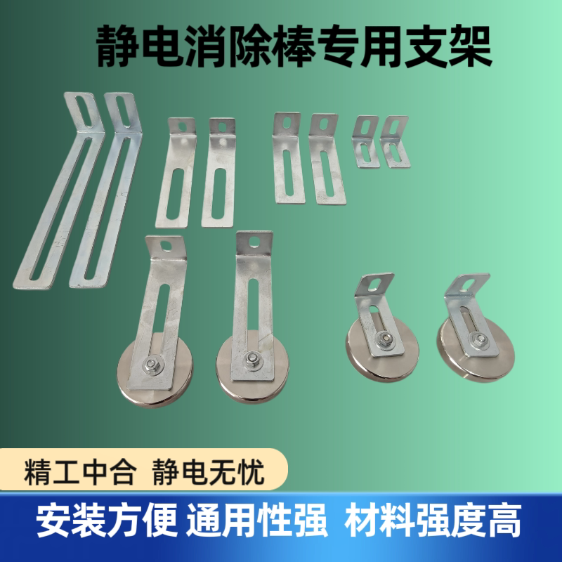 离子风棒脉冲静电专用固定支架