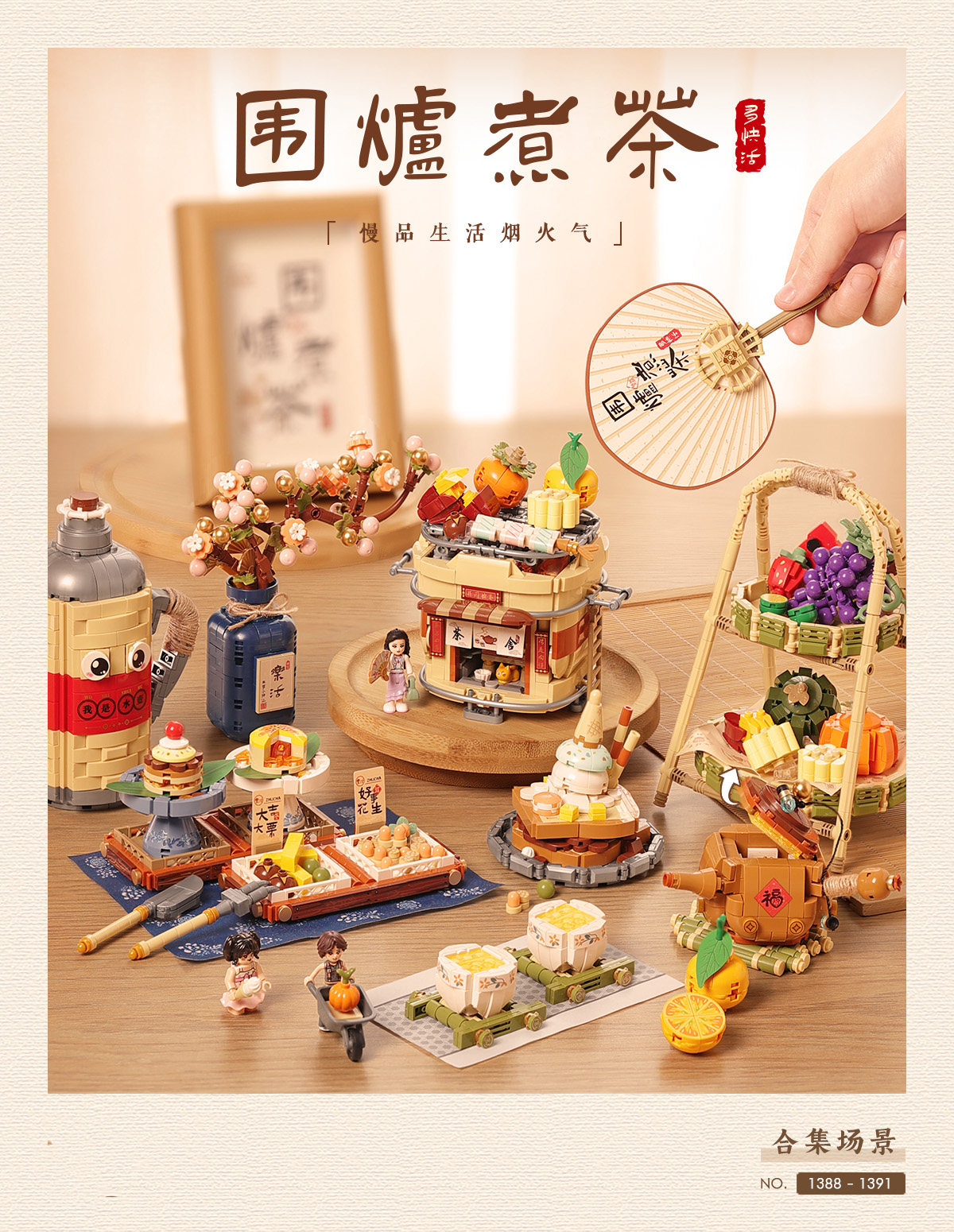 围炉煮茶小吃甜品美食