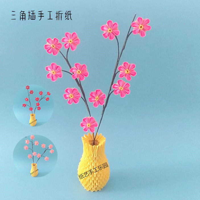 梅花三角插折纸儿童手工制作折纸材料包益智手工diy半成品立体