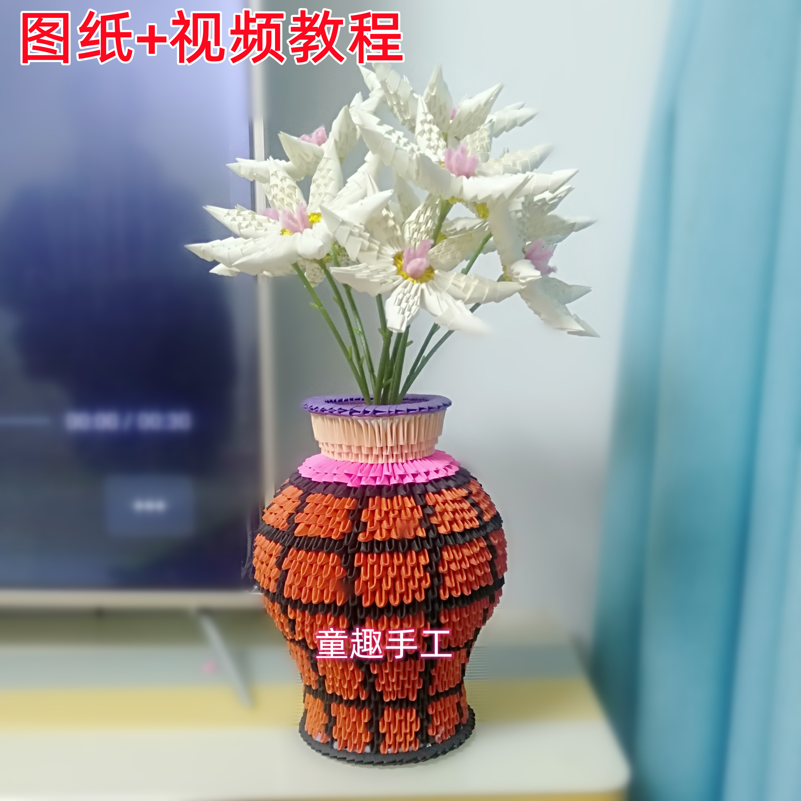 花瓶三角插手工折纸儿童立体益智创意制作材料废物利用