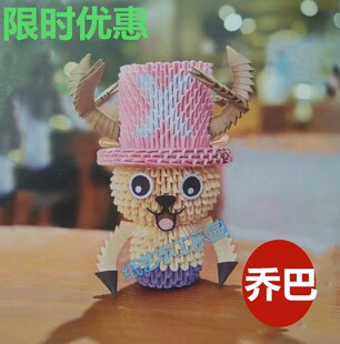 学生立体三角插折纸儿童创意手工折纸益智卡通手工材料包DIY乔巴