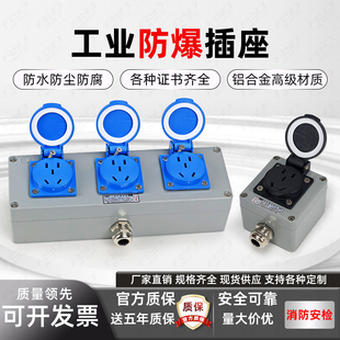 铝合金防爆插座220v工业插排户外防水开关电源排插10a16a插头国标