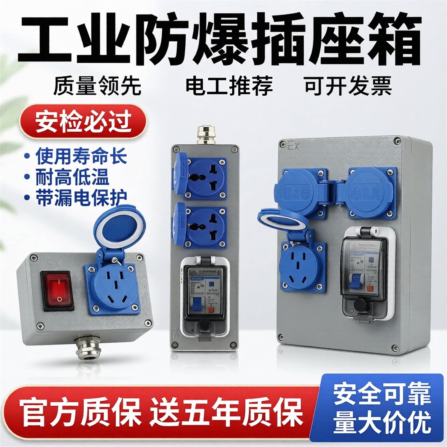 工业防爆户外铸铝漏保插座箱IP66